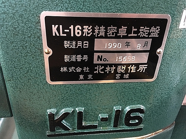 A105967 ペンチレース キタムラ機械 KL-16 | 株式会社 小林機械