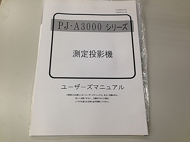 A105805 投影機 ミツトヨ PJ-A3000(302-704) | 株式会社 小林機械