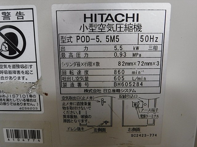 A104774 パッケージコンプレッサー 日立 POD-5.5M5 | 株式会社 小林機械