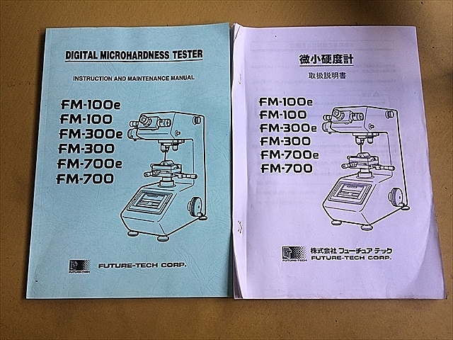 A104049 微小硬度計 フューチャーテック FM-700 | 株式会社 小林機械