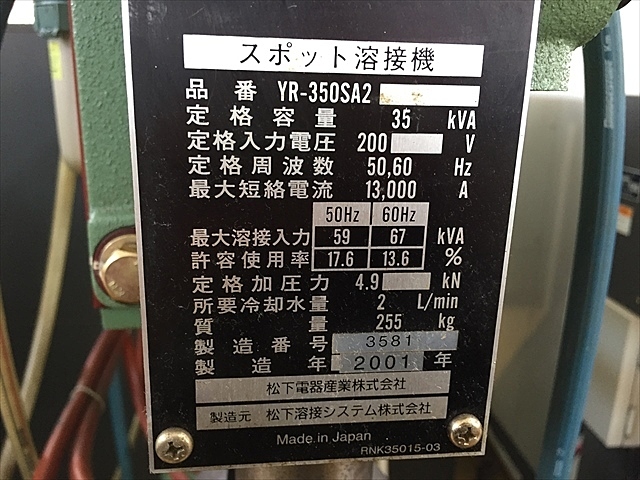 A102997 スポット溶接機 パナソニック YD-350SA2 | 株式会社 小林機械