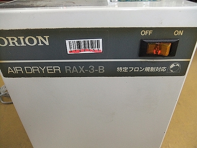 A102755 エアードライヤー オリオン RAX-3-B | 株式会社 小林機械