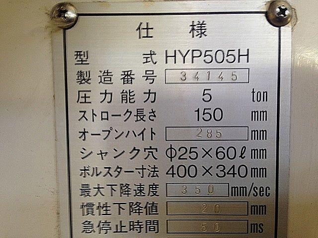 A101782 油圧プレス JAM HYP-505H_8