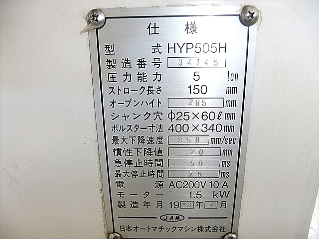 A101782 油圧プレス JAM HYP-505H_21