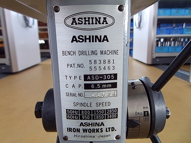A101050 ボール盤 アシナ ASD-305 | 株式会社 小林機械