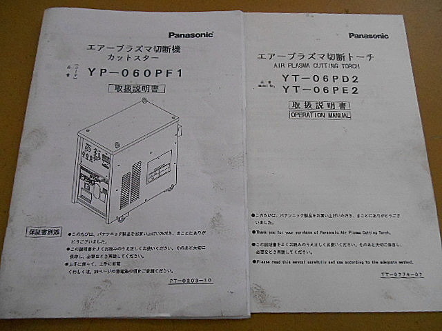 A032067 プラズマ切断機 パナソニック YP-060PF1 | 株式会社 小林機械