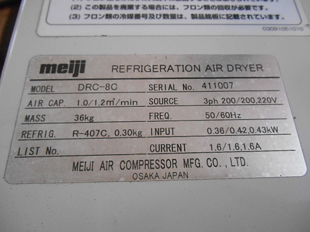 A031385 エアードライヤー 明治機械製作所 DRC-8C | 株式会社 小林機械