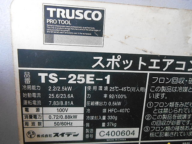 A030765 スポットクーラー トラスコ TS-25E-1 | 株式会社 小林機械