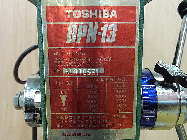 A030451 ボール盤 東芝機械 DPN-13 | 株式会社 小林機械