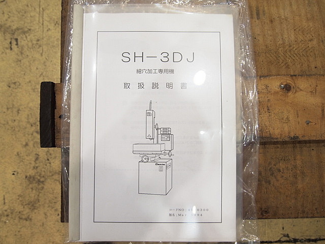 P002714 細穴放電加工機 アマダ SH-3D | 株式会社 小林機械