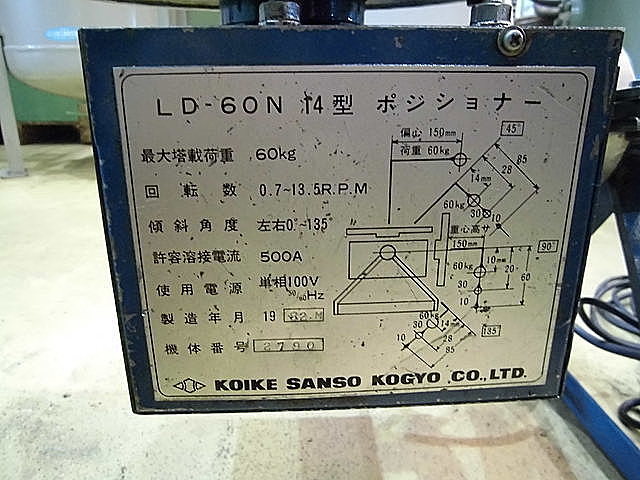 A022135 ポジショナー 小池酸素工業 LD-60N-14 | 株式会社 小林機械