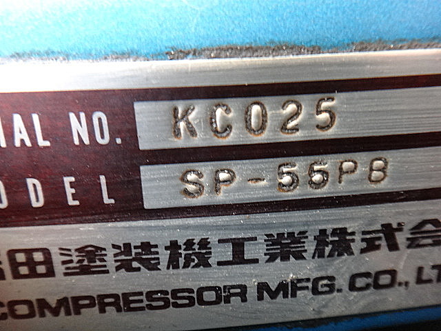 G002760 レシプロコンプレッサー アネスト岩田 SP-55PB | 株式会社 小林機械