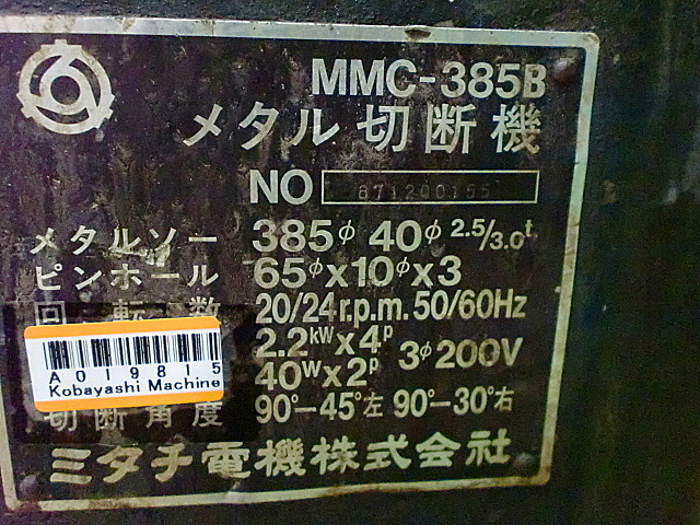 A019815 メタルソー ミタチ電機 MMC-385B | 株式会社 小林機械