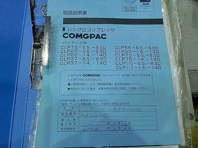 A017884 パッケージコンプレッサー アネスト岩田 CLP110-8.5D | 株式