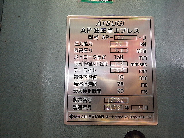 P000546 油圧プレス アツギテクノ AP-3-M-U_6