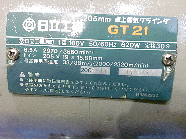 J001194 両頭グラインダー 日立工機 GT21 | 株式会社 小林機械