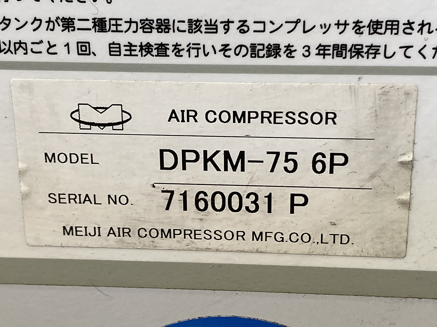 C128398 パッケージコンプレッサー 明治機械製作所 DPKM-75 6P | 株式