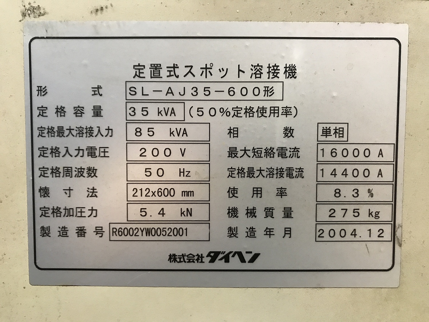 C129369 スポット溶接機 ダイヘン SL-AJ35-600 | 株式会社 小林機械