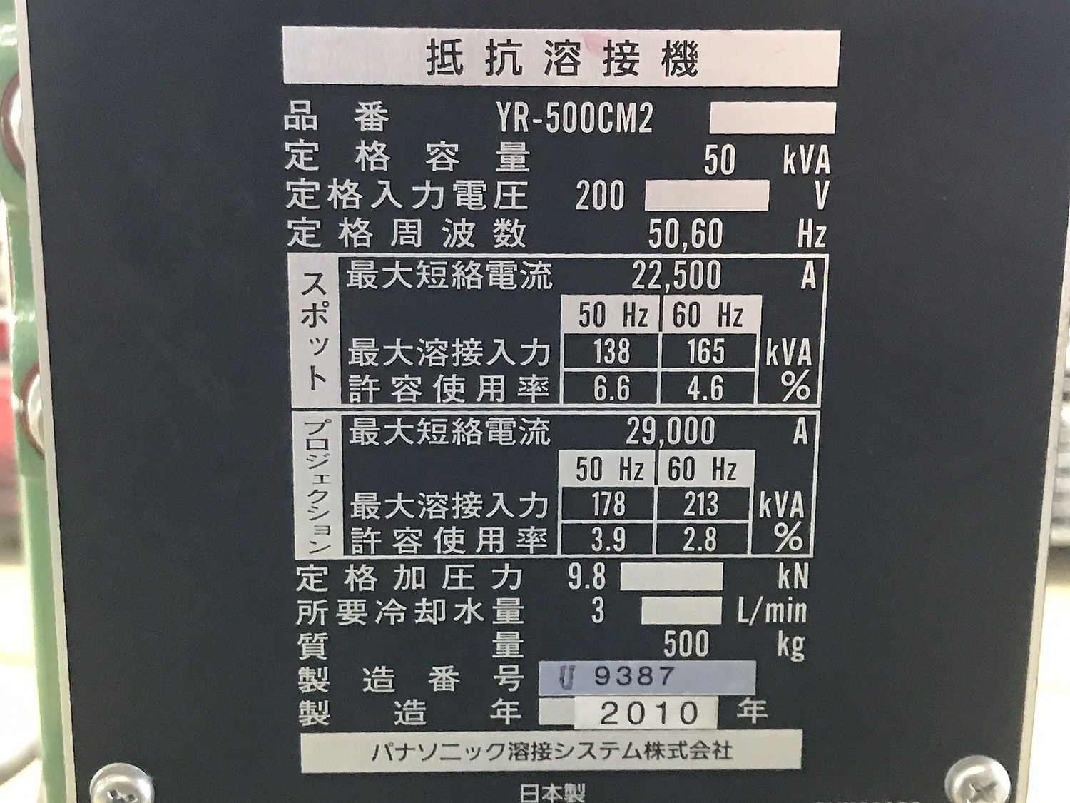 C135849 スポット溶接機 パナソニック YR-500CM2 | 株式会社 小林機械