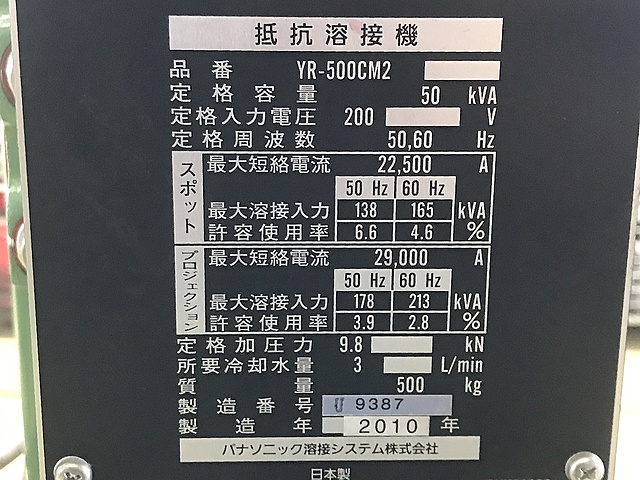 C135849 スポット溶接機 パナソニック YR-500CM2 | 株式会社 小林機械