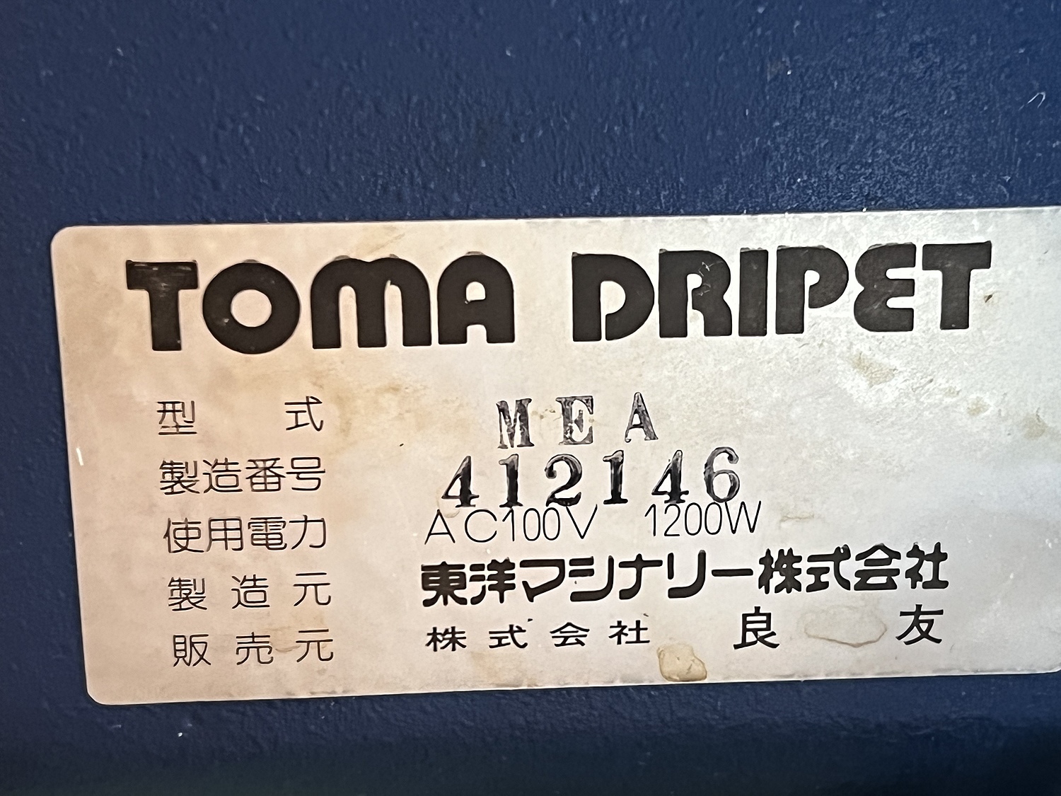 C141323 ドリル研削盤 東洋マシナリー DRIPET | 株式会社 小林機械