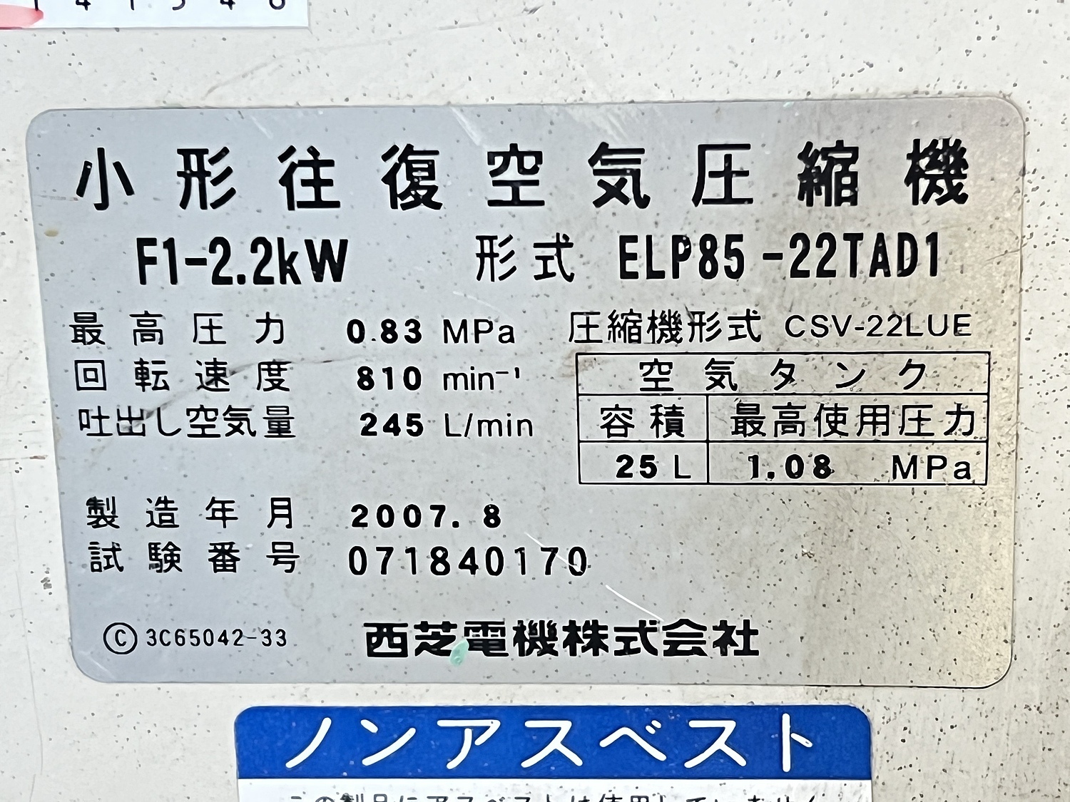 C141546 パッケージコンプレッサー 西芝電機 ELP85-22TAD1 | 株式会社 小林機械