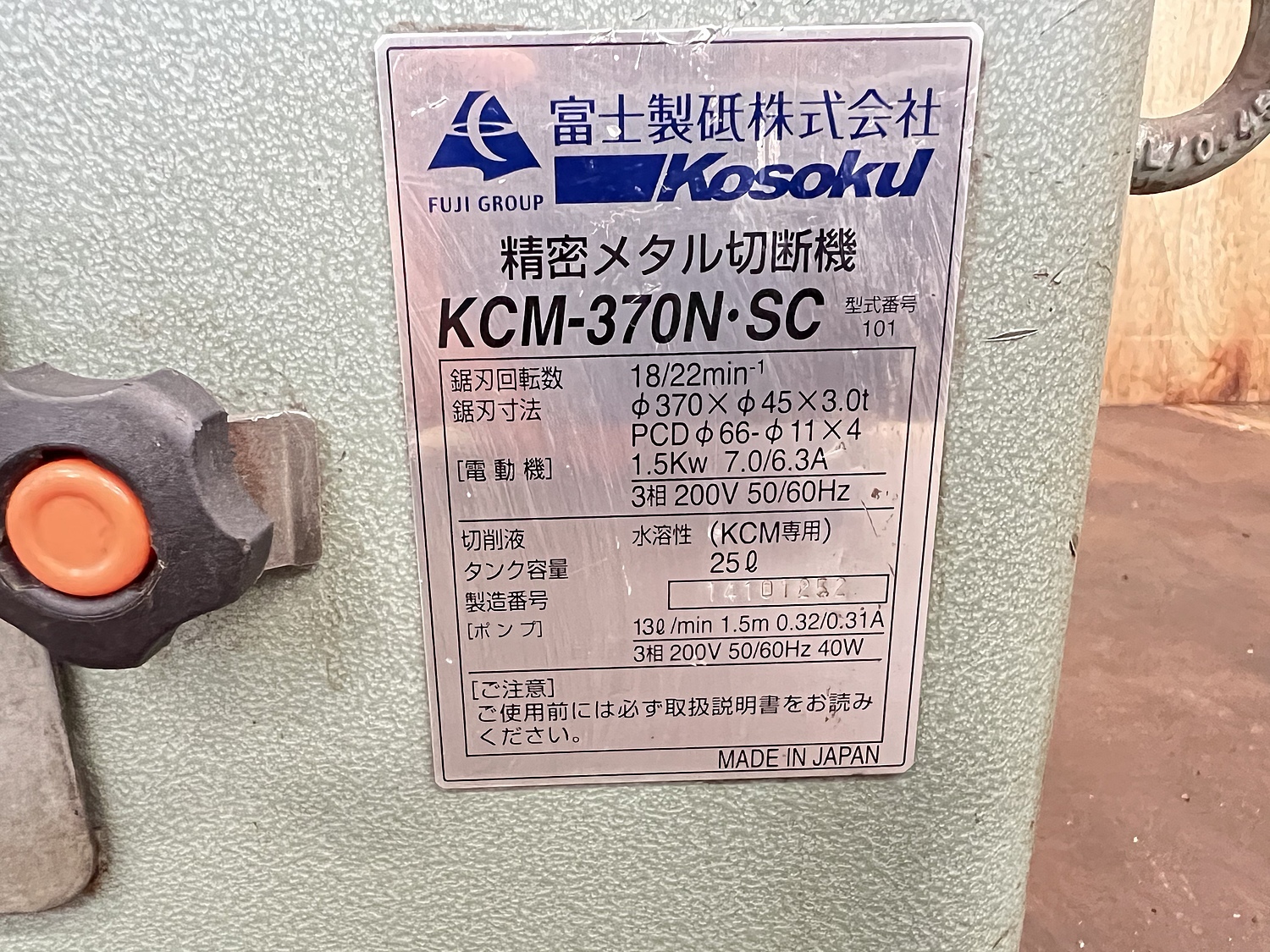 C141458 メタルソー 富士製砥 KCM-370N-SC | 株式会社 小林機械