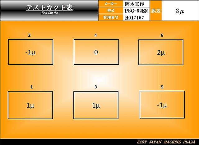 H017167 平面研削盤 岡本工作 PSG-52EN_4