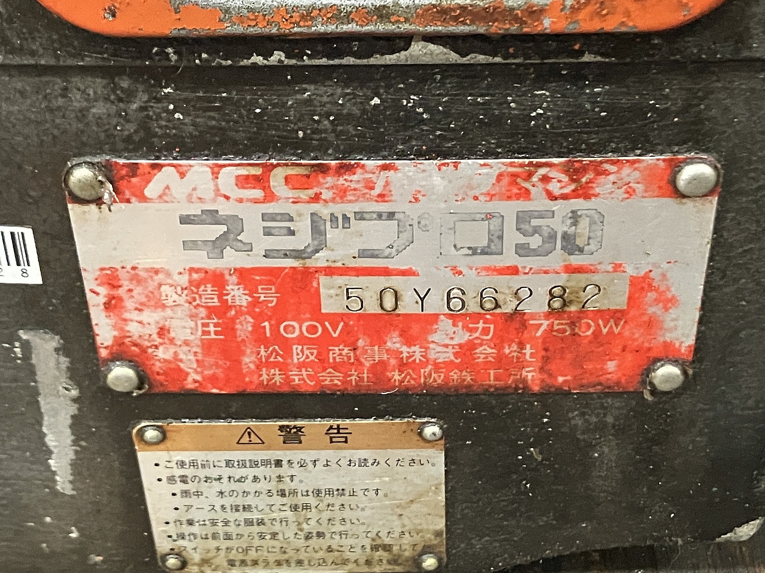 C148628 パイプねじ切り機 MCC ネジプロ50 | 株式会社 小林機械