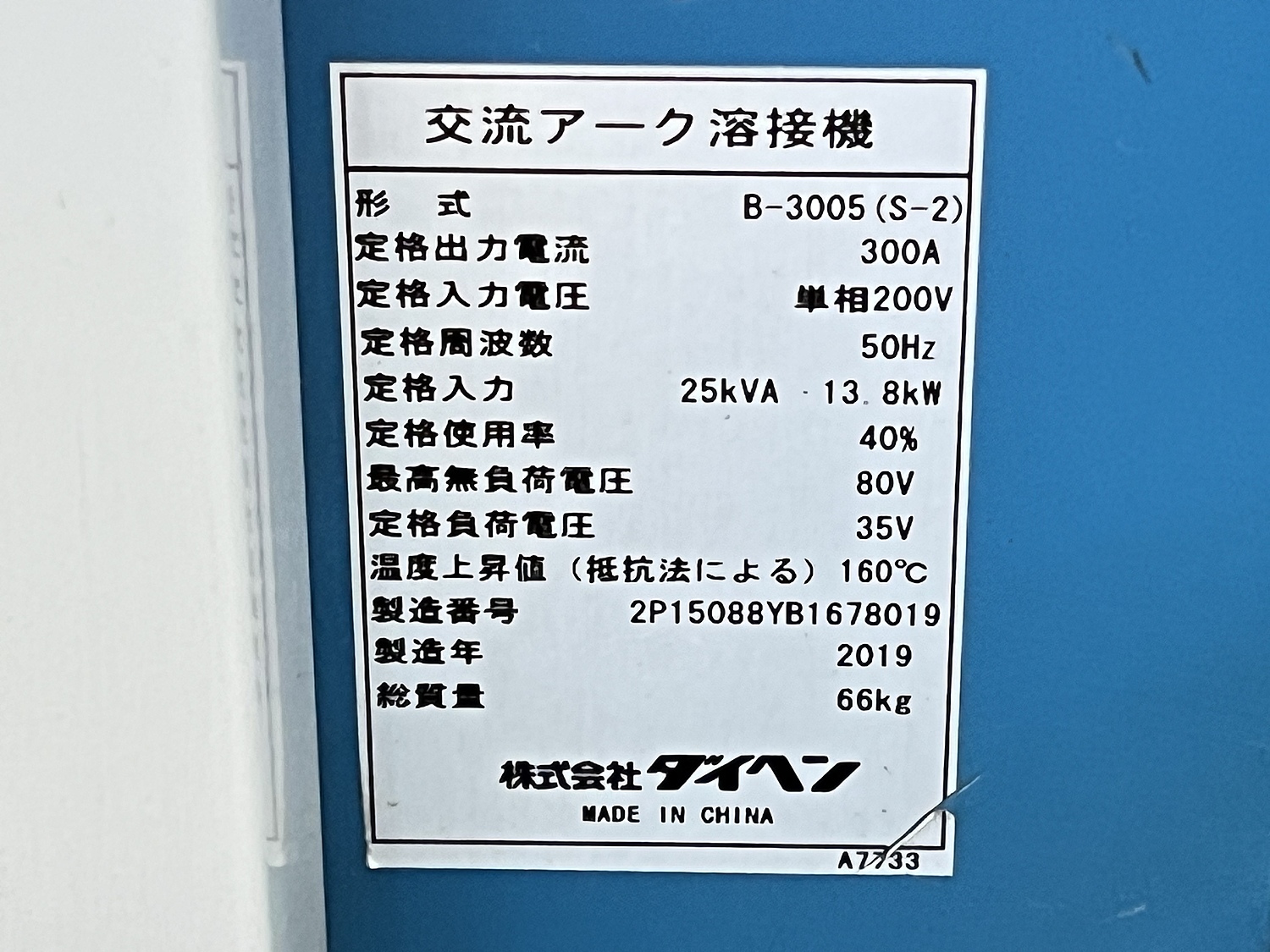 C147477 アーク溶接機 ダイヘン B-3005(S-2) | 株式会社 小林機械