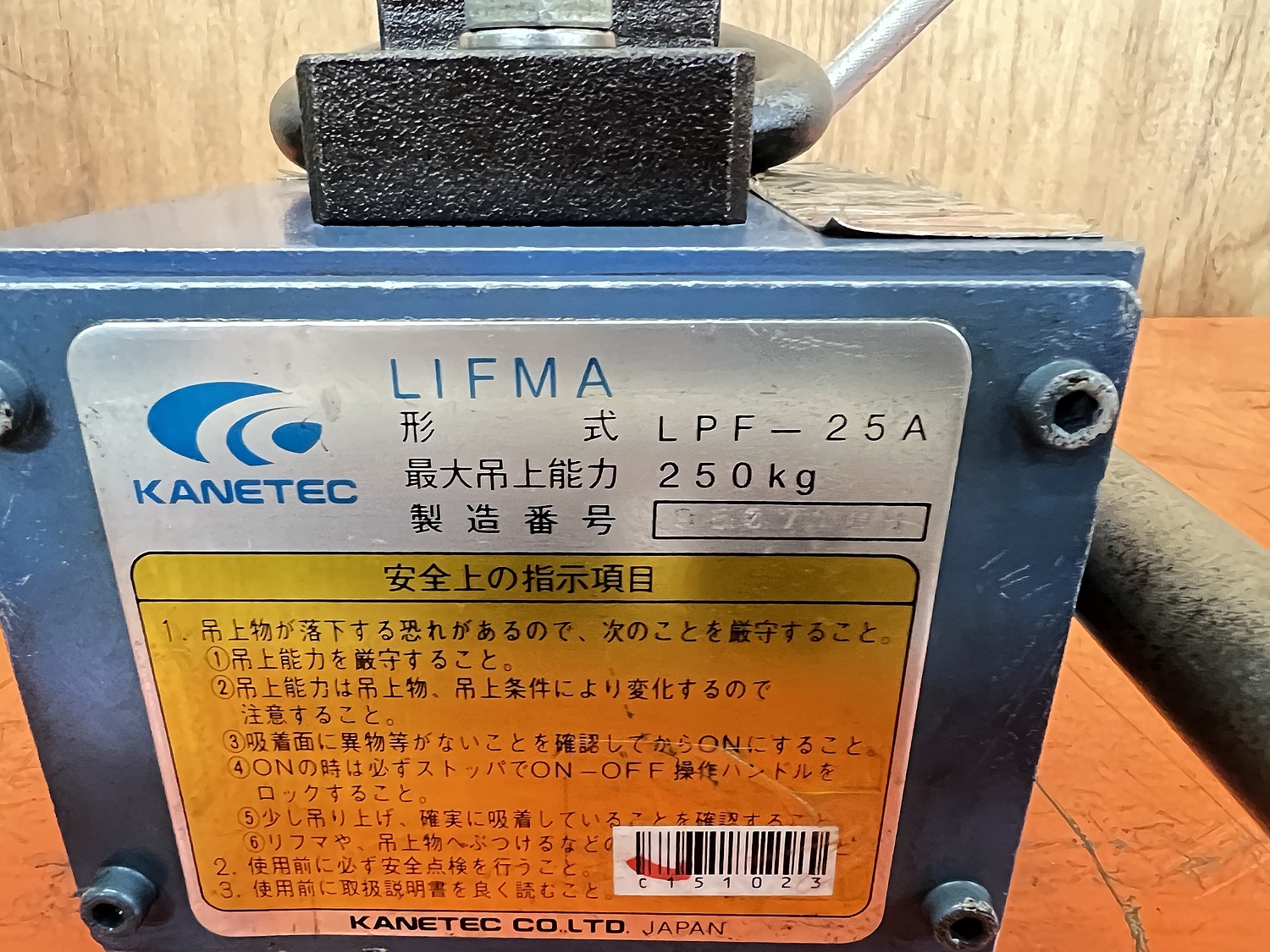 C151023 永磁リフマ カネテック LPF-25A | 株式会社 小林機械