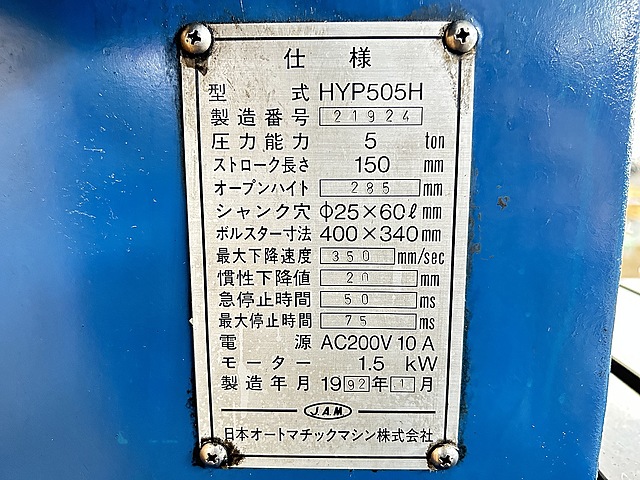C153573 油圧プレス JAM HYP-505H_2