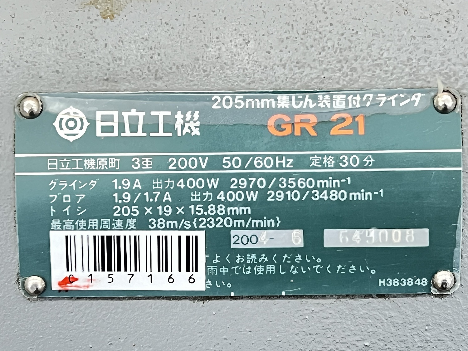 C157166 集塵機付両頭グラインダー 日立 GR21 | 株式会社 小林機械