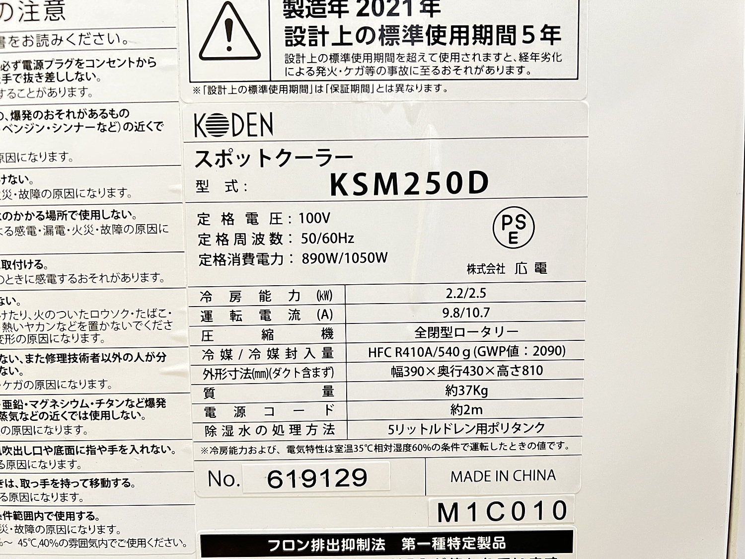 C157690 スポットクーラー KODEN KSM250D | 株式会社 小林機械