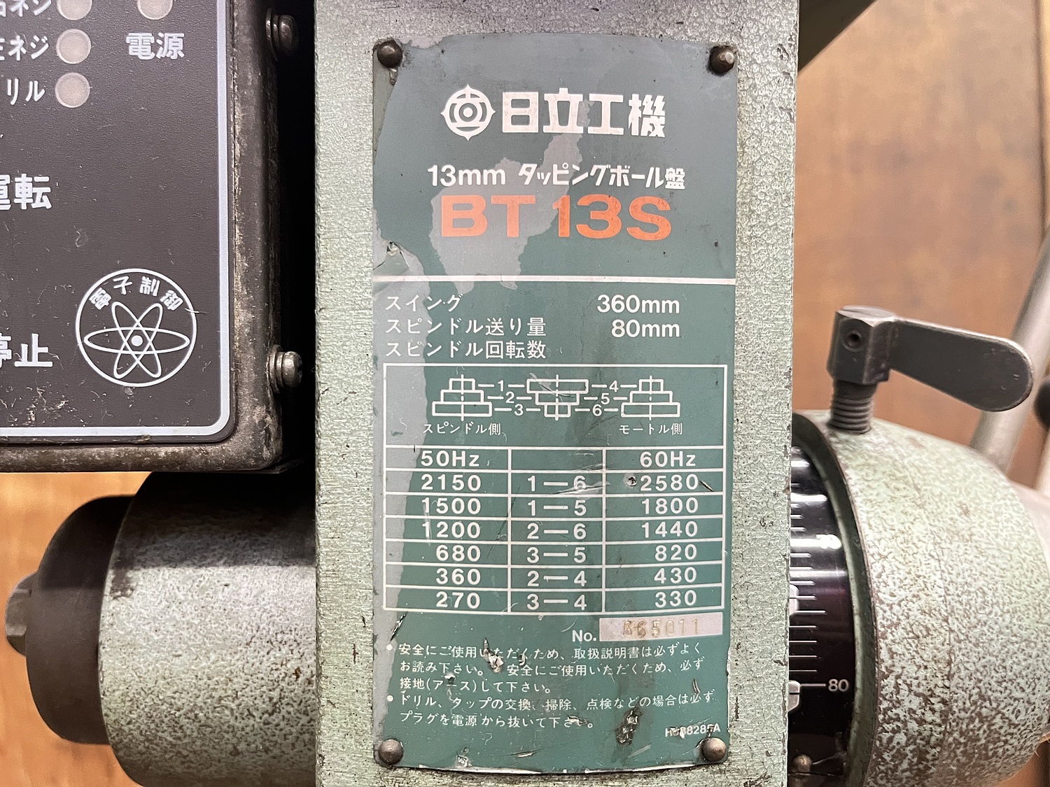 C141969 タッピングボール盤 日立工機 BT13S | 株式会社 小林機械