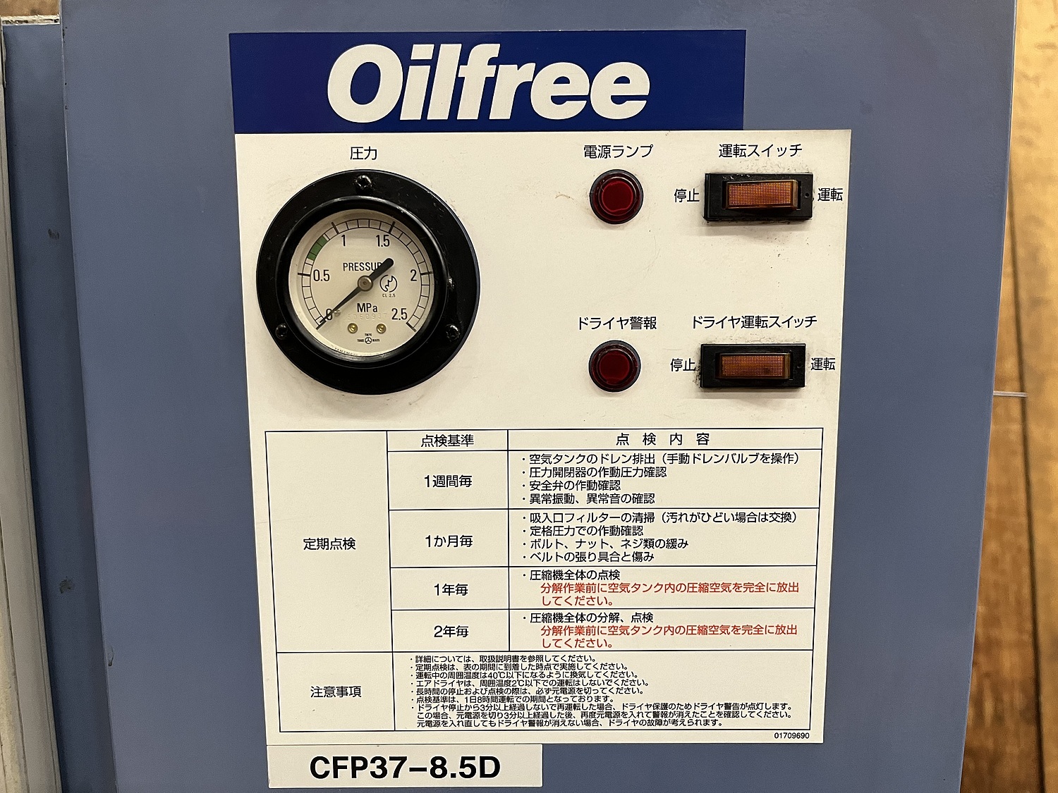 C160471 パッケージコンプレッサー アネスト岩田 CFP37-8.5D | 株式会社 小林機械