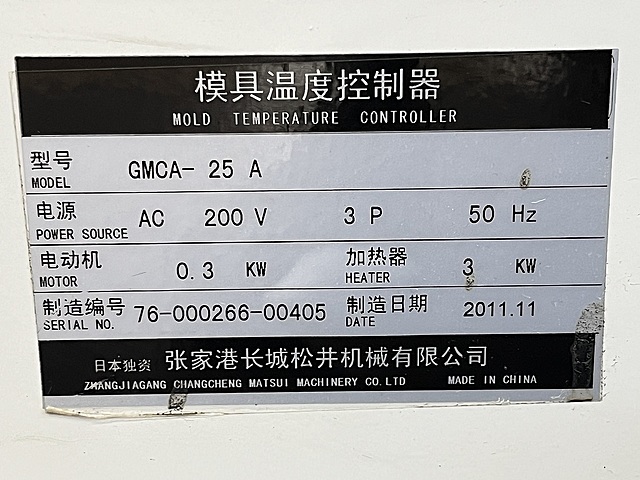 C163631 チラー 松井製作所 GMCA-25 A_6