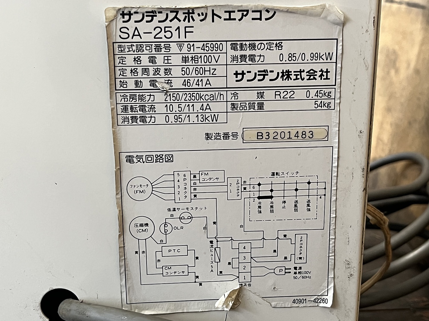 Z057580 スポットクーラー サンデン SA-251F | 株式会社 小林機械