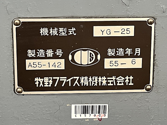 C157903 工具研削盤 牧野フライス製作所 YG-25_7