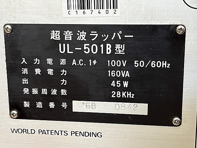 C167402 超音波ラッパー 日本電子工業 UL-501B_4