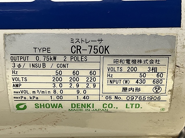 C167771 ミストレーサー 昭和電機 CR-750K_4