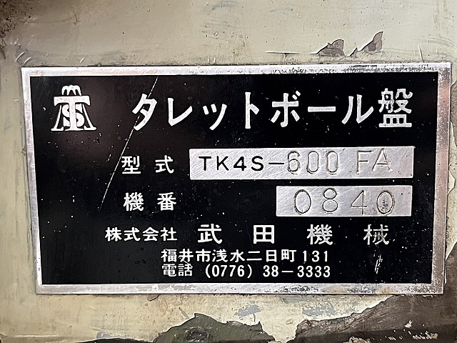 C169745 タレットボール盤 武田機械 TK4S-600FA_10