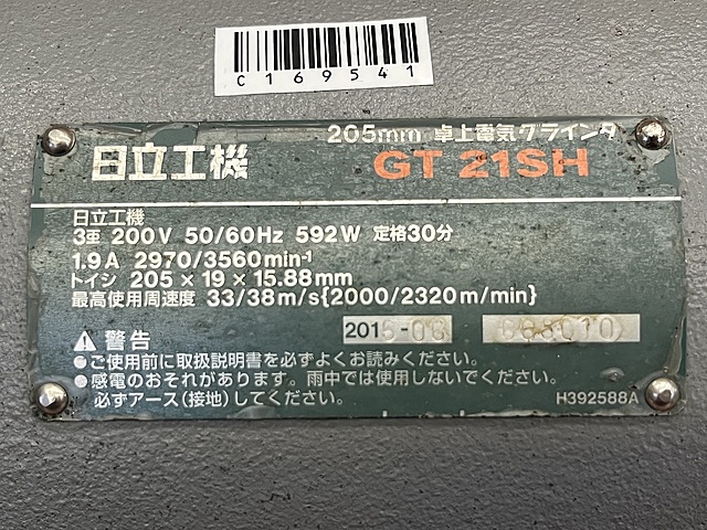 C169541 両頭グラインダー 日立 GT21SH_4