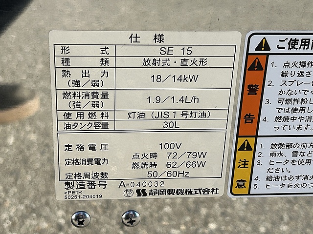 C162949 遠赤外線オイルヒーター 静岡製機 SE15_1