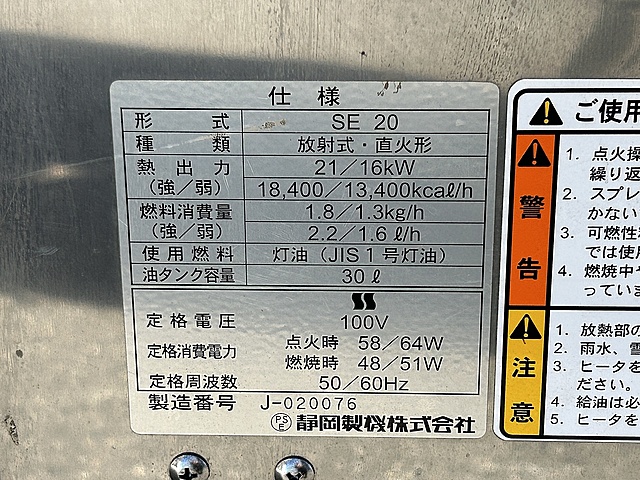 C162954 遠赤外線オイルヒーター 静岡製機 SE20_1