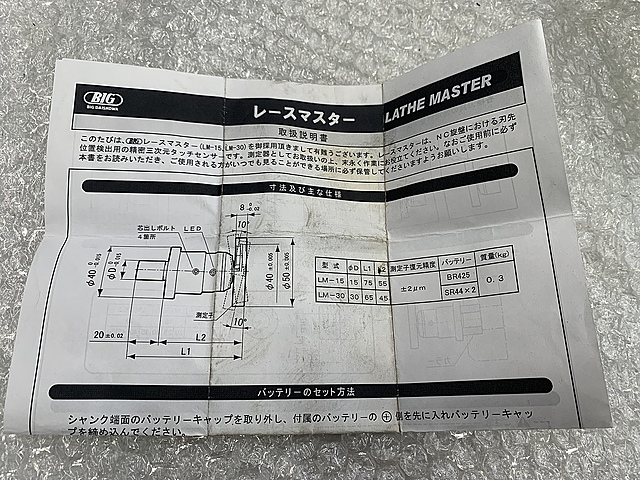 C172973 レースマスター BIG LM-30_1