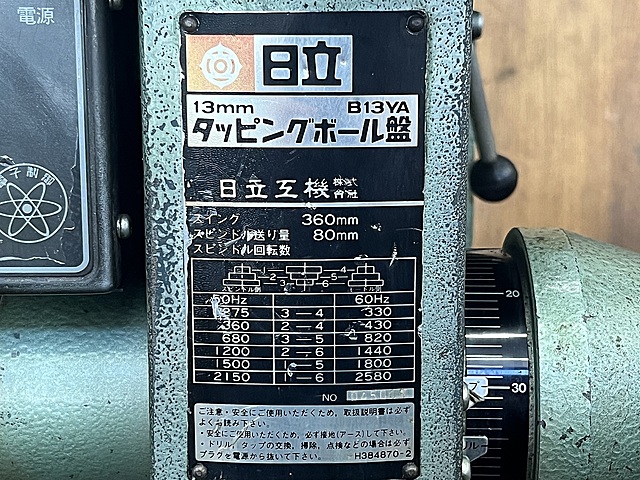 C172465 タッピングボール盤 日立 B13YA_7